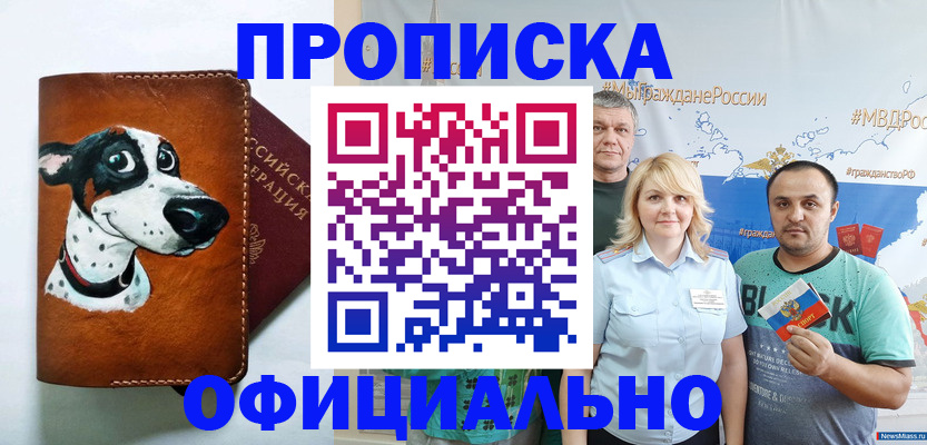 временная прописка в Кстово