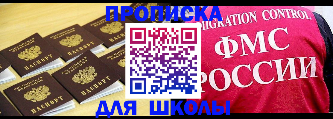 регистрация для школы в Кстово